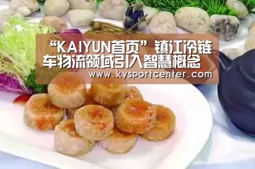 开云体育官方入口